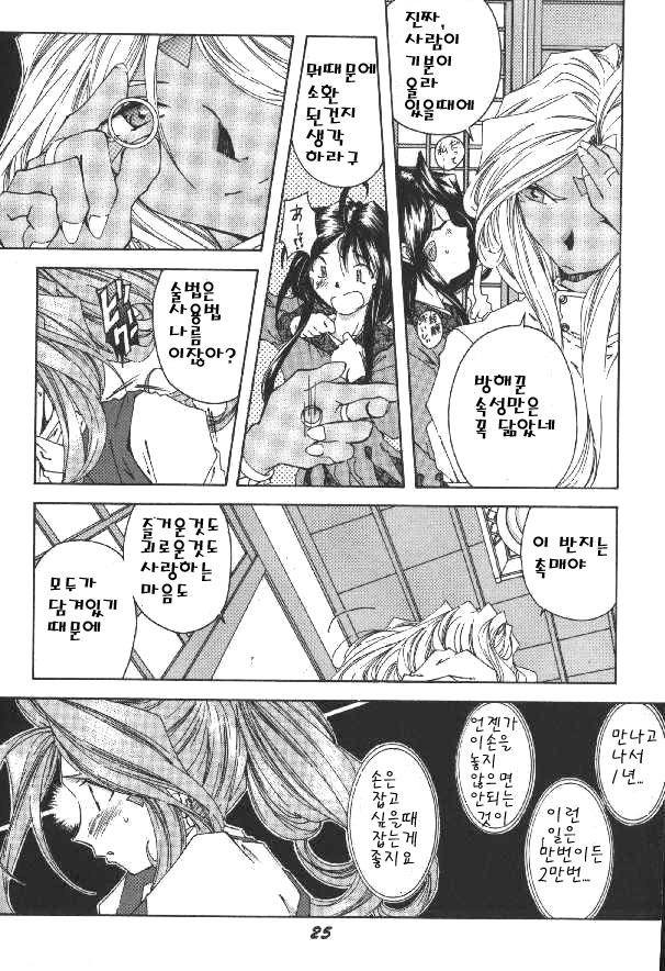 [RPG Company 2 (Toumi Haruka)] BELLS COLLECTION 1995-2003 (Ah! My Goddess!) [Korean] page 141 full