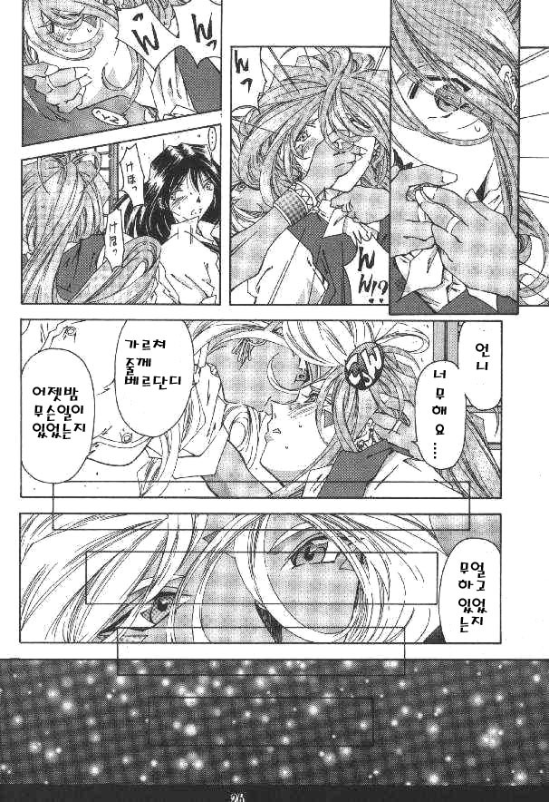 [RPG Company 2 (Toumi Haruka)] BELLS COLLECTION 1995-2003 (Ah! My Goddess!) [Korean] page 142 full