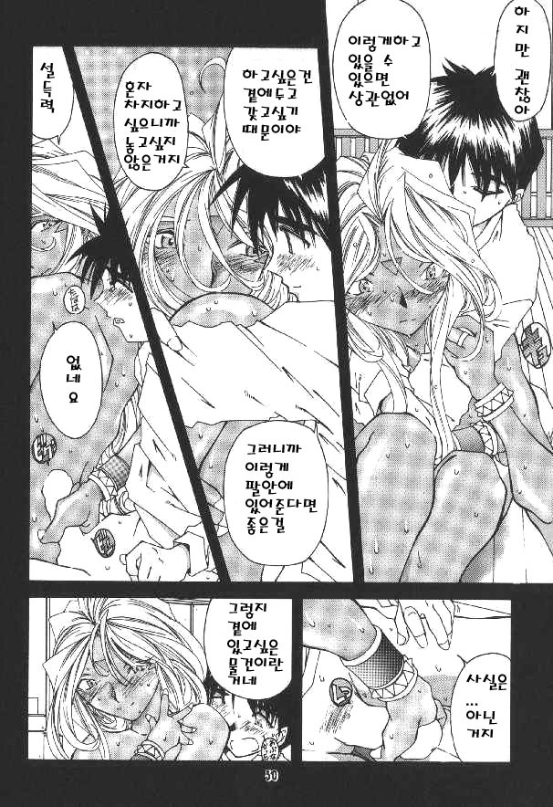 [RPG Company 2 (Toumi Haruka)] BELLS COLLECTION 1995-2003 (Ah! My Goddess!) [Korean] page 146 full