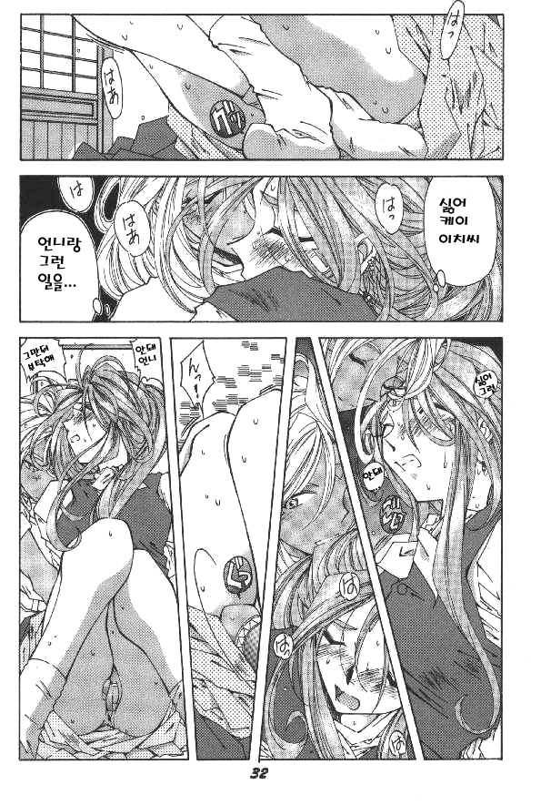 [RPG Company 2 (Toumi Haruka)] BELLS COLLECTION 1995-2003 (Ah! My Goddess!) [Korean] page 148 full