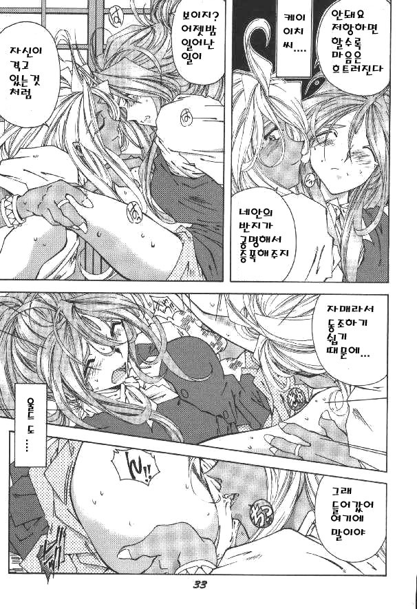 [RPG Company 2 (Toumi Haruka)] BELLS COLLECTION 1995-2003 (Ah! My Goddess!) [Korean] page 149 full