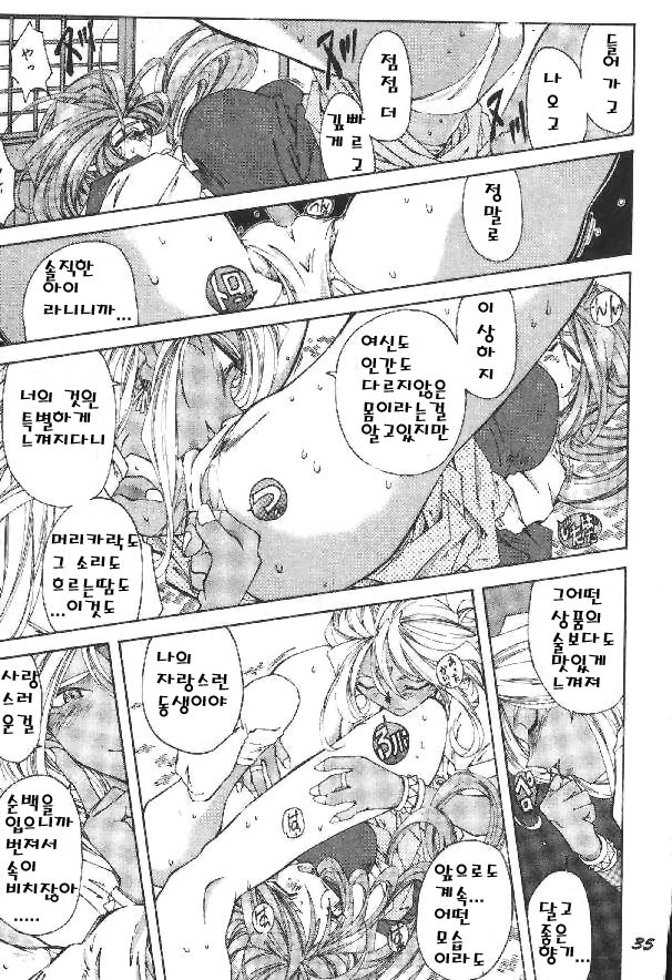 [RPG Company 2 (Toumi Haruka)] BELLS COLLECTION 1995-2003 (Ah! My Goddess!) [Korean] page 151 full