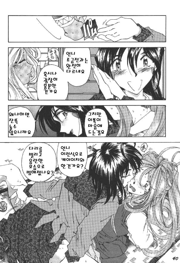 [RPG Company 2 (Toumi Haruka)] BELLS COLLECTION 1995-2003 (Ah! My Goddess!) [Korean] page 156 full