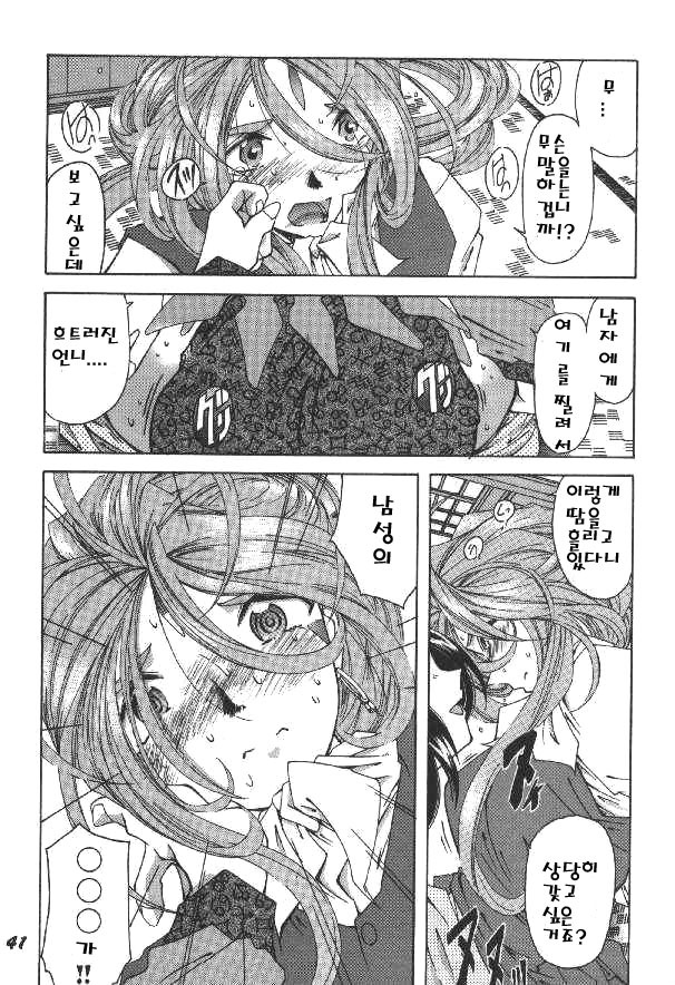 [RPG Company 2 (Toumi Haruka)] BELLS COLLECTION 1995-2003 (Ah! My Goddess!) [Korean] page 157 full
