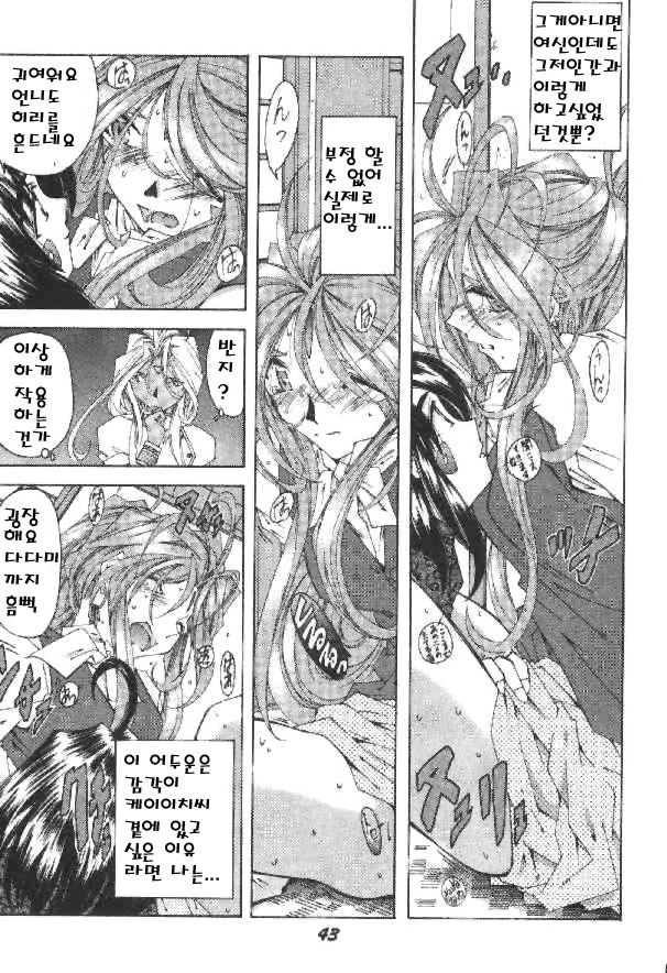 [RPG Company 2 (Toumi Haruka)] BELLS COLLECTION 1995-2003 (Ah! My Goddess!) [Korean] page 159 full