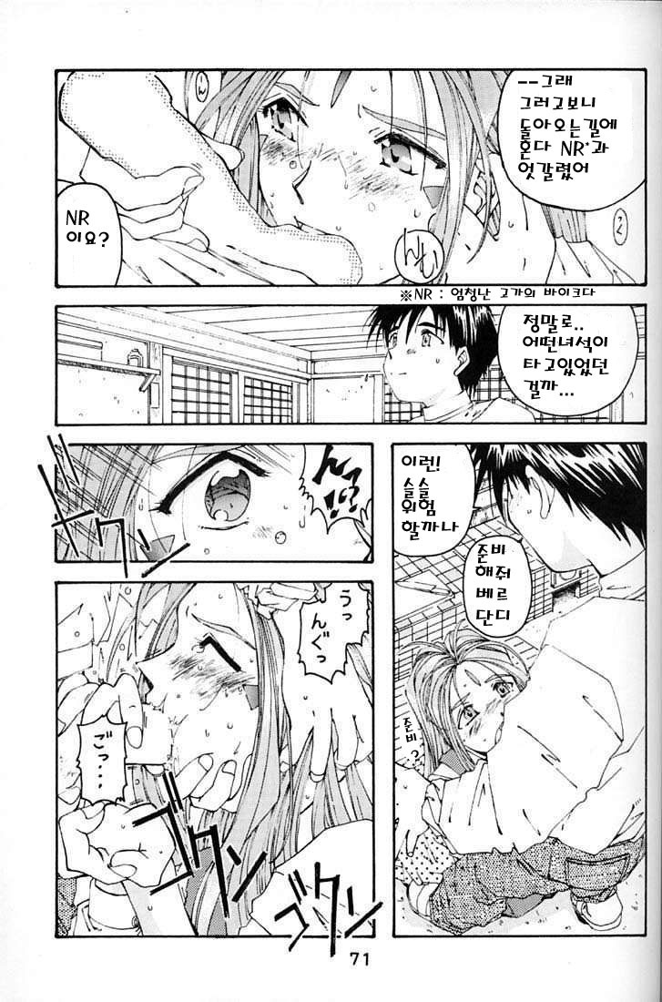 [RPG Company 2 (Toumi Haruka)] BELLS COLLECTION 1995-2003 (Ah! My Goddess!) [Korean] page 16 full