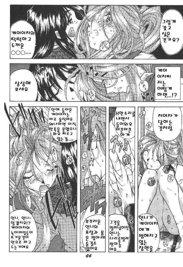 [RPG Company 2 (Toumi Haruka)] BELLS COLLECTION 1995-2003 (Ah! My Goddess!) [Korean] page 160 full