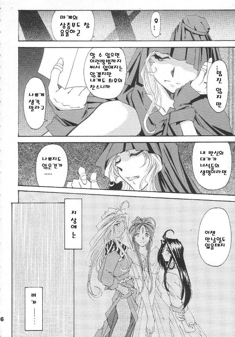 [RPG Company 2 (Toumi Haruka)] BELLS COLLECTION 1995-2003 (Ah! My Goddess!) [Korean] page 167 full