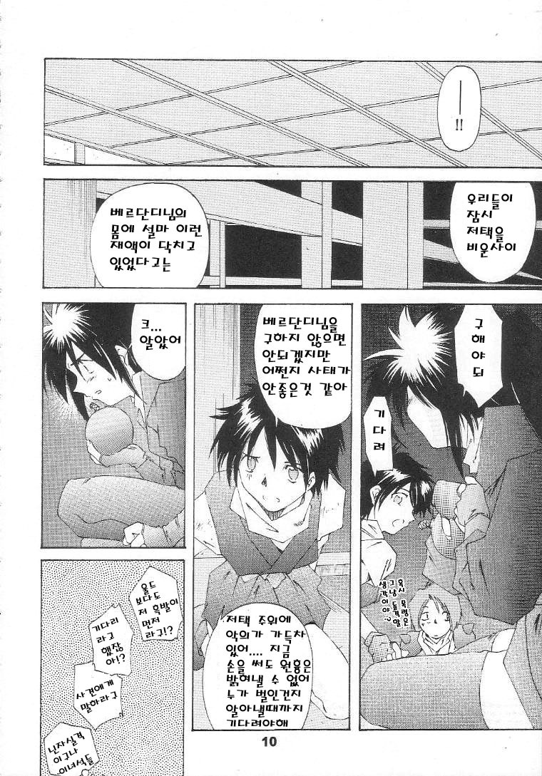 [RPG Company 2 (Toumi Haruka)] BELLS COLLECTION 1995-2003 (Ah! My Goddess!) [Korean] page 171 full