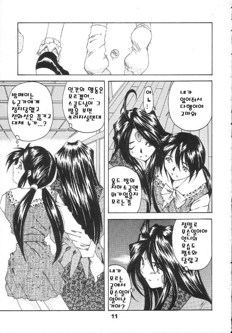[RPG Company 2 (Toumi Haruka)] BELLS COLLECTION 1995-2003 (Ah! My Goddess!) [Korean] page 172 full