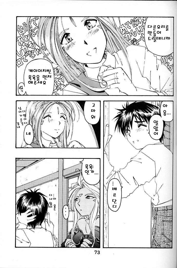 [RPG Company 2 (Toumi Haruka)] BELLS COLLECTION 1995-2003 (Ah! My Goddess!) [Korean] page 18 full