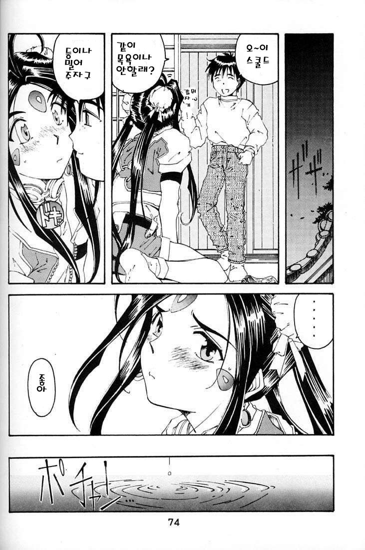 [RPG Company 2 (Toumi Haruka)] BELLS COLLECTION 1995-2003 (Ah! My Goddess!) [Korean] page 19 full