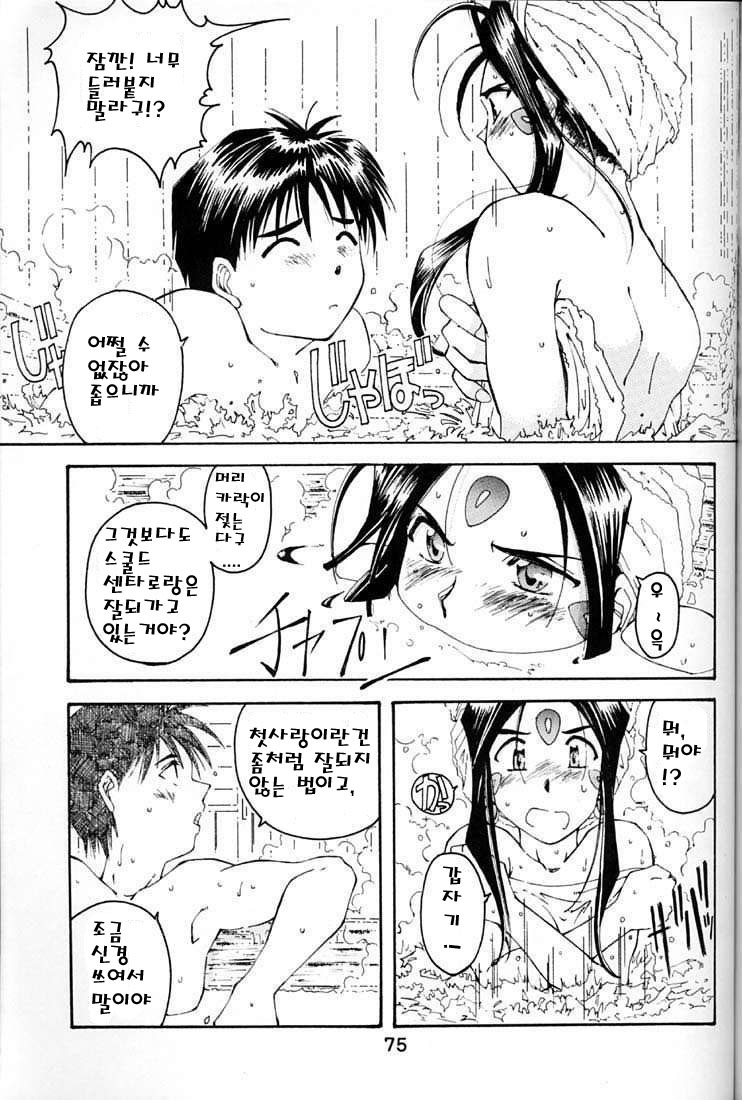 [RPG Company 2 (Toumi Haruka)] BELLS COLLECTION 1995-2003 (Ah! My Goddess!) [Korean] page 20 full