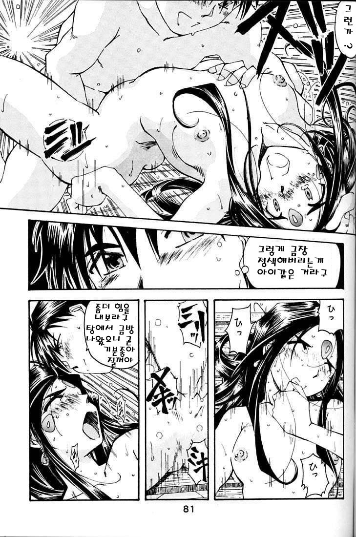 [RPG Company 2 (Toumi Haruka)] BELLS COLLECTION 1995-2003 (Ah! My Goddess!) [Korean] page 26 full