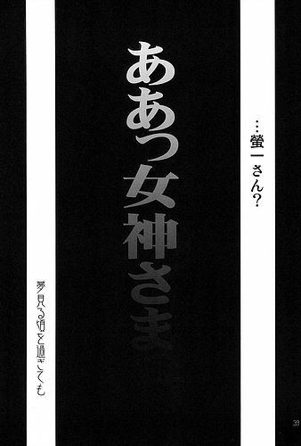 [RPG Company 2 (Toumi Haruka)] BELLS COLLECTION 1995-2003 (Ah! My Goddess!) [Korean] page 38 full