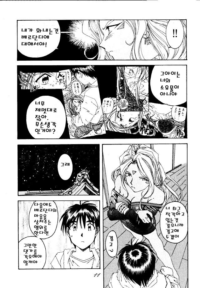 [RPG Company 2 (Toumi Haruka)] BELLS COLLECTION 1995-2003 (Ah! My Goddess!) [Korean] page 42 full