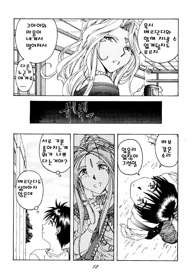 [RPG Company 2 (Toumi Haruka)] BELLS COLLECTION 1995-2003 (Ah! My Goddess!) [Korean] page 43 full