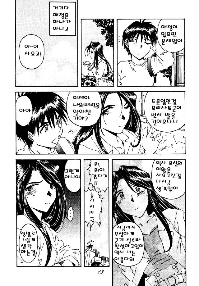 [RPG Company 2 (Toumi Haruka)] BELLS COLLECTION 1995-2003 (Ah! My Goddess!) [Korean] page 44 full