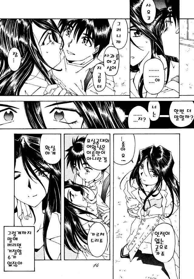 [RPG Company 2 (Toumi Haruka)] BELLS COLLECTION 1995-2003 (Ah! My Goddess!) [Korean] page 45 full