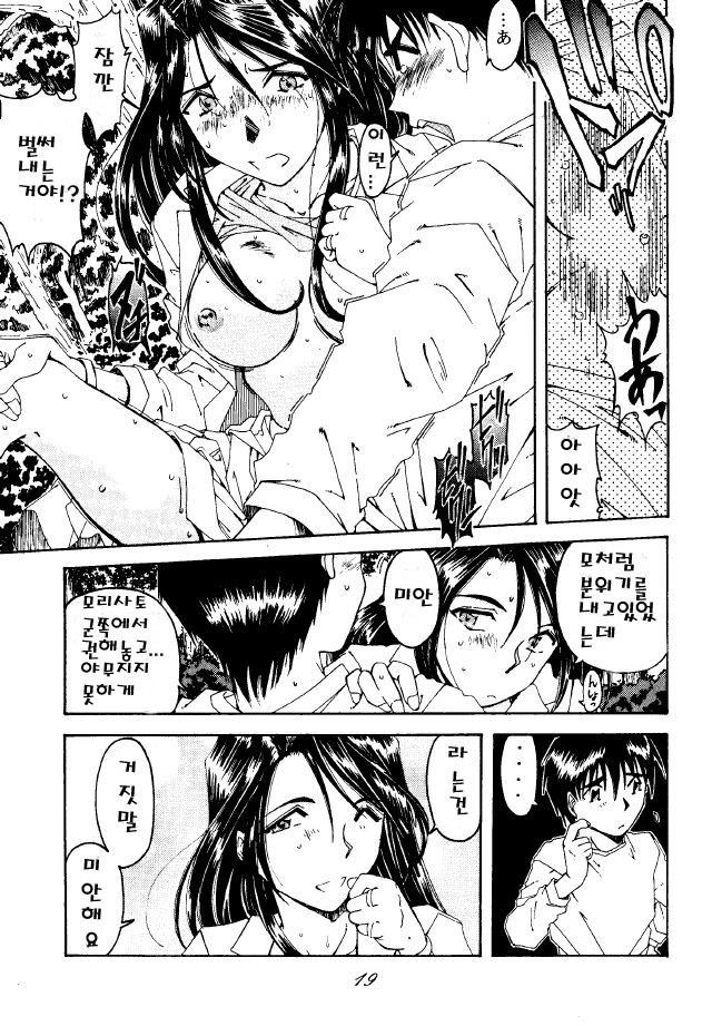 [RPG Company 2 (Toumi Haruka)] BELLS COLLECTION 1995-2003 (Ah! My Goddess!) [Korean] page 50 full