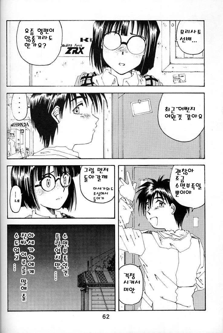 [RPG Company 2 (Toumi Haruka)] BELLS COLLECTION 1995-2003 (Ah! My Goddess!) [Korean] page 7 full