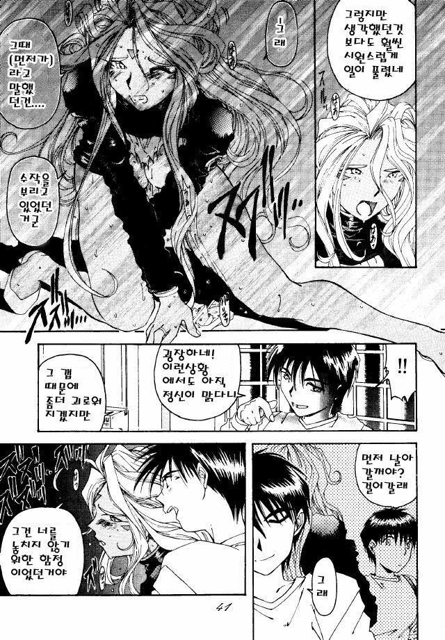 [RPG Company 2 (Toumi Haruka)] BELLS COLLECTION 1995-2003 (Ah! My Goddess!) [Korean] page 72 full