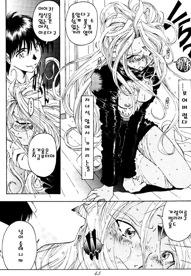 [RPG Company 2 (Toumi Haruka)] BELLS COLLECTION 1995-2003 (Ah! My Goddess!) [Korean] page 76 full
