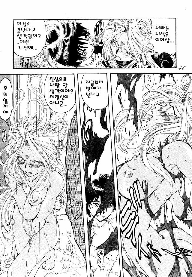 [RPG Company 2 (Toumi Haruka)] BELLS COLLECTION 1995-2003 (Ah! My Goddess!) [Korean] page 77 full