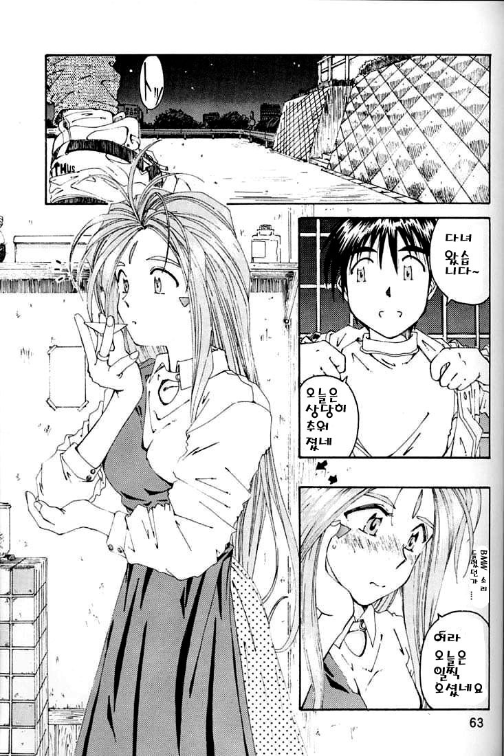 [RPG Company 2 (Toumi Haruka)] BELLS COLLECTION 1995-2003 (Ah! My Goddess!) [Korean] page 8 full
