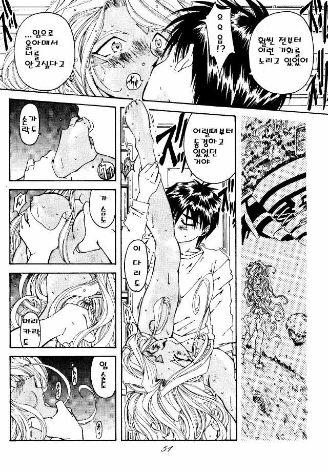 [RPG Company 2 (Toumi Haruka)] BELLS COLLECTION 1995-2003 (Ah! My Goddess!) [Korean] page 82 full