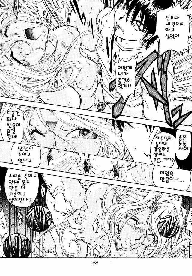 [RPG Company 2 (Toumi Haruka)] BELLS COLLECTION 1995-2003 (Ah! My Goddess!) [Korean] page 83 full