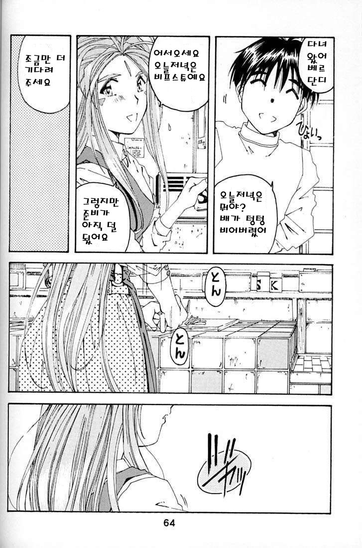 [RPG Company 2 (Toumi Haruka)] BELLS COLLECTION 1995-2003 (Ah! My Goddess!) [Korean] page 9 full