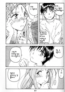 [RPG Company 2 (Toumi Haruka)] BELLS COLLECTION 1995-2003 (Ah! My Goddess!) [Korean] - page 12