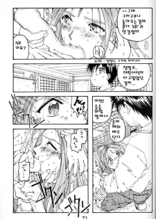 [RPG Company 2 (Toumi Haruka)] BELLS COLLECTION 1995-2003 (Ah! My Goddess!) [Korean] - page 16