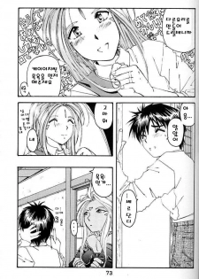 [RPG Company 2 (Toumi Haruka)] BELLS COLLECTION 1995-2003 (Ah! My Goddess!) [Korean] - page 18