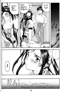 [RPG Company 2 (Toumi Haruka)] BELLS COLLECTION 1995-2003 (Ah! My Goddess!) [Korean] - page 19