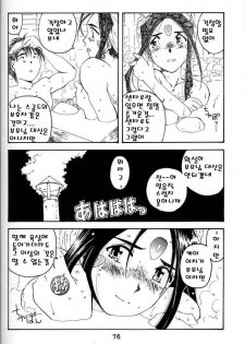 [RPG Company 2 (Toumi Haruka)] BELLS COLLECTION 1995-2003 (Ah! My Goddess!) [Korean] - page 21