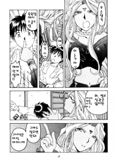 [RPG Company 2 (Toumi Haruka)] BELLS COLLECTION 1995-2003 (Ah! My Goddess!) [Korean] - page 40