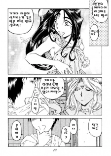 [RPG Company 2 (Toumi Haruka)] BELLS COLLECTION 1995-2003 (Ah! My Goddess!) [Korean] - page 41
