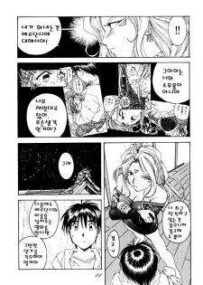 [RPG Company 2 (Toumi Haruka)] BELLS COLLECTION 1995-2003 (Ah! My Goddess!) [Korean] - page 42