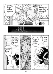 [RPG Company 2 (Toumi Haruka)] BELLS COLLECTION 1995-2003 (Ah! My Goddess!) [Korean] - page 43