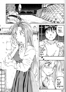 [RPG Company 2 (Toumi Haruka)] BELLS COLLECTION 1995-2003 (Ah! My Goddess!) [Korean] - page 8