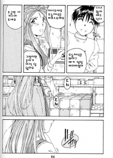 [RPG Company 2 (Toumi Haruka)] BELLS COLLECTION 1995-2003 (Ah! My Goddess!) [Korean] - page 9