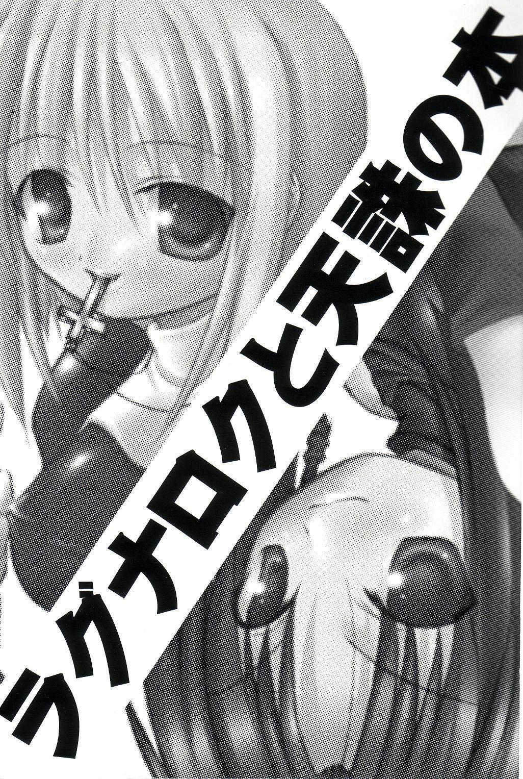 (CR34) [PAM (Tachibana Surimu, M2)] Ragnarok to Tenchu no Hon (Ragnarok Online, Tenchu) page 2 full
