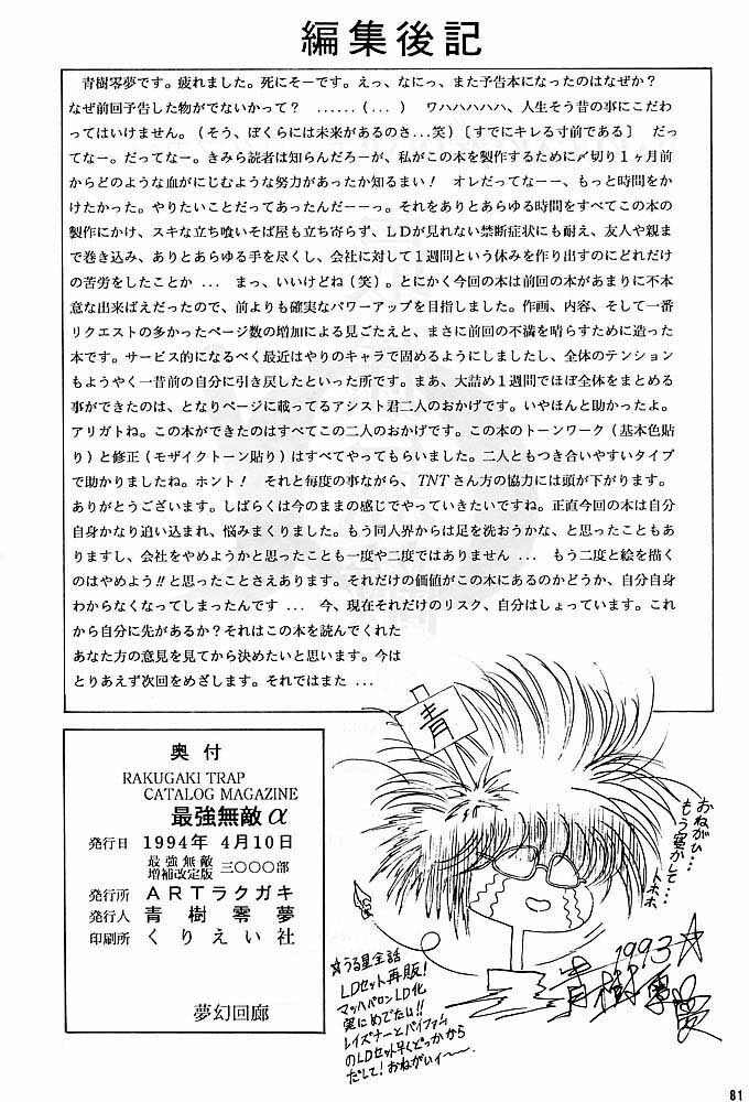 [Art Rakugaki (Aoki Reimu)] Rakugaki Trap Saikyou Muteki Alpha (Various) page 80 full