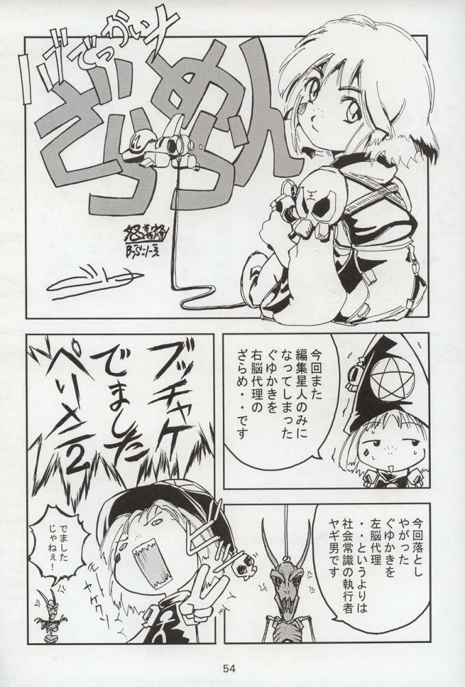 (C64) [THE UNDEATH MTS (Various)] PERI MENI 2 (Overman King Gainer) page 53 full