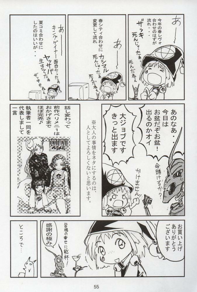 (C64) [THE UNDEATH MTS (Various)] PERI MENI 2 (Overman King Gainer) page 54 full