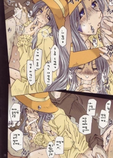 (CR35) [RPG COMPANY (Toumi Haruka)] NIT MCC MOVIE STAR secret (Ah! My Goddess) [Korean] - page 19