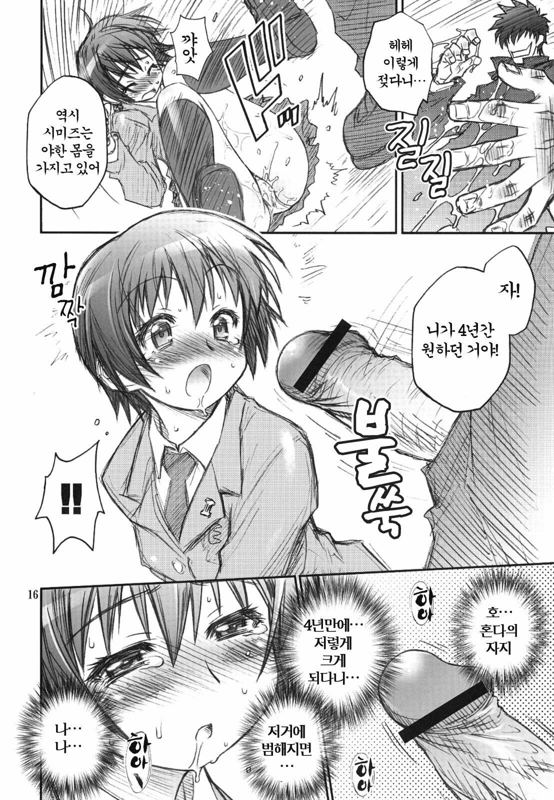 (C69) [RIROLAND (Kuuya, Satomi Hiroyuki)] MOJER SECOND (Major) [Korean] [Project H] page 14 full