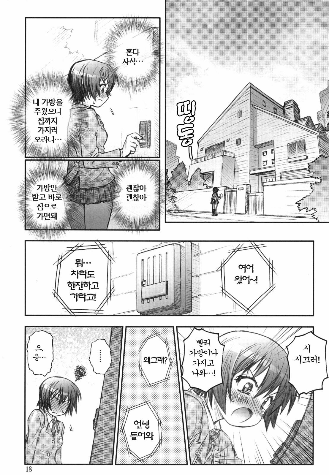 (C69) [RIROLAND (Kuuya, Satomi Hiroyuki)] MOJER SECOND (Major) [Korean] [Project H] page 16 full